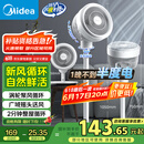 美的（Midea）【暴风循环】空气循环扇大风量摇头电风扇家用台式落地扇轻音卧室节能小风扇柔风轻羽扇 FGA24TQ