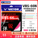 威克多（VICTOR）胜利羽毛球拍线Vbs66n羽毛球线耐打高弹vbs63比赛训练线网线VBS61 VBS66N-Q活力粉 0.66mm×10m