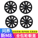 沃舟龙适用于问界M8轮毂盖黑化四轮轱辘防刮防撞保护罩改装配件汽车用品 问界M8双十辐运动轮毂【亮黑】20英寸4个装