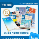 21世纪英语报初中版2025 初三  2025年春季学期合集（包含暑假合刊）共25期 赠随机3期小学生作文