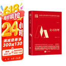 公司治理（修订本）