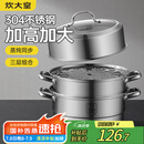 炊大皇304不锈钢三层蒸锅家用复合底汤锅蒸馒头包子可视高拱盖32cm