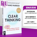 预售 清晰的思维 :把平凡的时刻变成好的结果 英文原版 Clear Thinking Shane Parrish 人生与修养 自我提升 中商原版