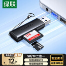 绿联 USB高速读卡器 SD/TF多功能合一电脑/手机/iPad读卡器 适用单反相机行车记录仪监控存储内存卡