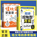 【官方正版】拒绝控制型养育 懂比爱更重要 忽然孩子不笑了 育儿家教方法经验智慧化解叛逆沟通 忽然孩子不笑了 做孩子真正的支持者 育儿百科 家庭教育 抖音推荐2册】拒绝控制型养育+ 懂比爱更重要