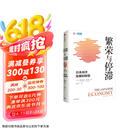 繁荣与停滞 日本经济发展和转型 伊藤隆敏 星岳雄 著 中信出版社