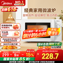 美的（Midea）快捷微波炉 家用小型 360°转盘加热 旋钮操控 易洁内胆（M1-L213B）
