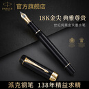 派克（PARKER） 新款世纪 新品金属 可练字钢笔 商务送礼 生日礼物 礼品办公用品高端高端礼物 世纪纯黑金夹墨水笔-标准装