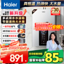 海尔（Haier）【星光JM6PRO】16升燃气热水器天然气节能省气增压水伺服恒温 【国家补贴立减15%】静音低水压启动