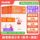 粉笔教资2025小学套装6本套教师资格证考试用书综合素质教育教学知识与能力教材历年真题