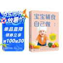 宝宝辅食自己做  辅食教程书婴儿宝宝食谱书辅食大全0-3岁儿童食谱婴幼儿辅食教程  