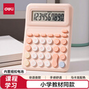 得力人教版四年级同款小学生专用计算器四年级学习数学课本同步计算机多功能办公财会计算TE31粉色