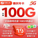 中国广电惠民年卡MAX双百流量电话上网【上门当面激活】支持5G/4G手机卡 【官方直发】惠民年卡·月享100G100分钟
