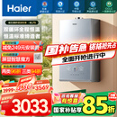 海尔（Haier）【KL7S】16升燃气热水器天然气 顶配双循环全程恒温 TSI增压200%【国家补贴15%】一级静音以旧换新