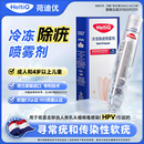 荷迪优冷冻除疣喷雾剂38ml 1/瓶/盒除寻常疣软疣跖疣扁平疣丝状疣瘊子
