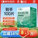 云南白药泰邦防水创口贴  轻巧透气皮外伤擦伤创可贴防磨脚贴 100片
