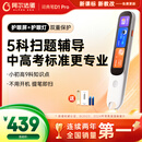 阿尔法蛋词典笔D1Pro 英语点读笔小学初中高中同步全科扫描笔 翻译笔电子词典单词笔便携式学习机