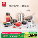 双立人（ZWILLING）锅具刀具套装不粘煎炒锅汤锅蒸锅碗筷料理机厨具全套-红珐琅锅