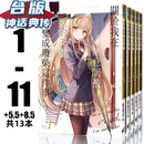 现货 在关于我在无意间被隔壁的天使变成废柴这件事1-11+5.5+8.5 轻小说 东立 佐伯さん关于邻家的天使大人 不知不觉把我惯成了废人 全套 神话典传