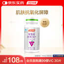 汤臣倍健葡萄籽维生素E原花青素维生素C片抗氧化410mg/片*90片
