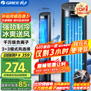 格力（GREE）【负离子+强冷空调扇】制冷空调扇强力制冷风扇家用水冷风机客厅加湿冷风机制冷电风扇KS-04X60Dg