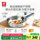 双立人（ZWILLING） 平底锅无涂层煎锅抗黄不锈钢牛排锅通用SILVER银光系列 26cm