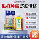 黄道益活络油香港进口原装100%正品港版50ml活血化瘀止痛正宗消肿 黄道益活络油50ml*1瓶装