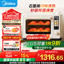 美的小贝壳2.0烤箱P40pro风平炉一体家用多功能/水雾补湿/PID3.0控温/多层同烤免预热 Pro