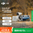 大疆【国家补贴】DJI Flip 畅飞三电套装(带屏遥控器)全能 Vlog 航拍机户外露营旅游高清防抖无人机
