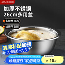 美厨（maxcook）不锈钢盆洗菜盆调料盆和面盆 加大加厚味斗26cm 和面MCWA-015个