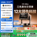 Vidda C3 Ultra 海信4K超高清三色激光投影仪家用投影机 1.67倍光学变焦+12大科技领先办公家用家庭影院