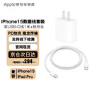 Apple苹果原装数据线iphone16充电线15ipadpro充电器头快充线双头Type-C编织线 原装 99新 20w头+Type-C1米线