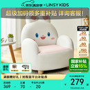 LINSY KIDS林氏儿童兔子小沙发男女宝宝可爱动物坐椅 【奶油白】萌兔沙发