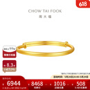 周大福素圈宝宝金饰黄金手镯子实心周岁礼物足金(工费:220计价)EOF1429 足金 约8.15g