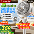 格力（GREE）【织风者AI+】一级能效直流变频轻音空气循环扇家用语音遥控电风扇香薰双重净化抑菌落地扇