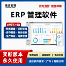 速达软件云境C5000进销存ERP管理软件供应链系统采购销售财务生产加工买断 云软件版 1用户