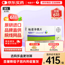 【原研药】[唯散宁(Visanne)] 地诺孕素片2mg*28片