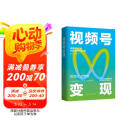 视频号变现
