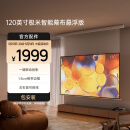 极米120英寸智能光子悬浮幕布 全新外观设计 智能联动 一键启动