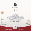 DR【现货闪发】光芒求婚铂金钻戒BELIEVE 13分H色SI1 13号