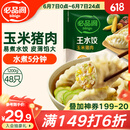 必品阁（bibigo）玉米蔬菜猪肉水饺 1200g 约48只 早餐夜宵速冻饺子
