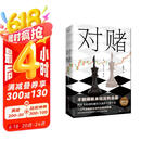 对赌 不敢赌就永远没机会赢 教科书级别的融资全流程实操小说 一口气讲透资本运作的底层逻辑 小说 京东超级618