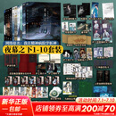 夜幕之下 我不是戏神 三九音域全套正版小说实体书 夜幕之下1-10册全套