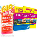 你好法语2套装 学生用书+练习册（套装共2册 附DVD-ROM光盘1张）