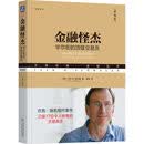 金融怪杰：华尔街的顶级交易员 典藏版 股票投资阅读套装
