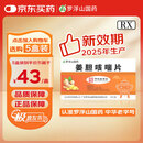 新效期 罗浮山国药 姜胆咳喘片 0.31g*24片/盒
