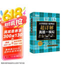 新东方  备考25年6月  大学英语六级考试超详解真题+模拟 含12月真题六级刷题试卷CET6在线音频