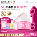 芭妮兰（banila co）【成毅同款】净柔经典卸妆膏100ml 小粉罐PRO 秒乳化脸部眼唇卸妆