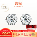 喜钻【现货闪发】钻石耳钉女克拉经典皇冠六爪钻石耳饰送女友生日礼物 【现货推荐】铂金共30分IJ色/对