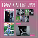 芭莎男士杂志2025年6期 封面汪苏泷 C版套装 期刊明星杂志